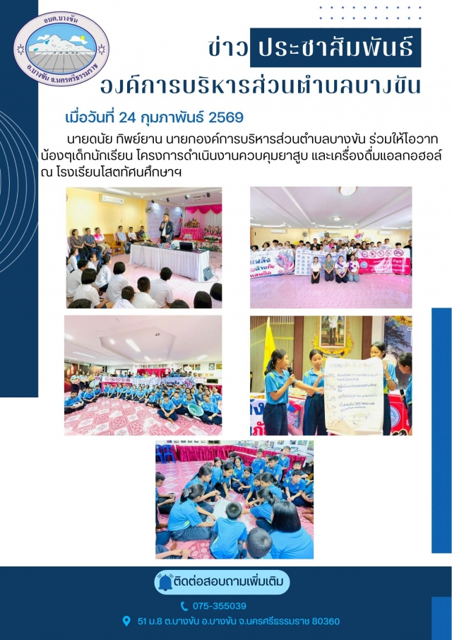 โครงการดำเนินงานควบคุมยาสูบ และ เครื่องดื่มแอลกอฮอล์