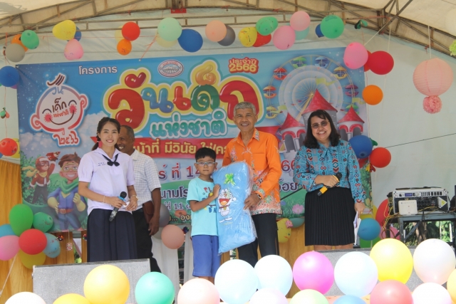 โครงการจัดงานวันเด็กแห่งชาติ