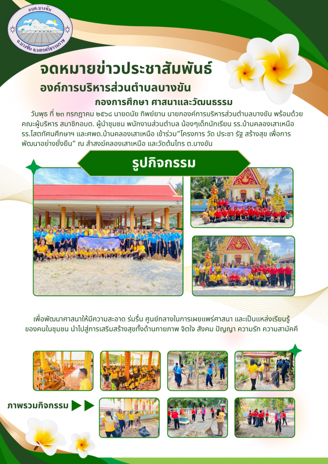 โครงการ วัด ประชา รัฐ สร้างสุข เพื่อการพัฒนาอย่างยั่งยืน